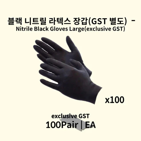 블랙 니트릴 라텍스 장갑(L) 100P (GST 별도)