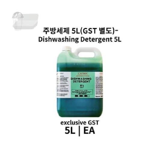 주방세제 5L (GST 별도)