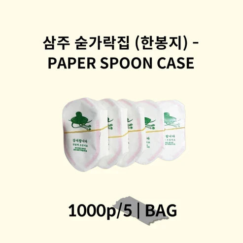 삼주 숟가락집 (한봉지) 1000P X 5 (GST 별도)