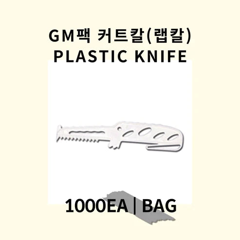 GM팩 커트칼(랩칼) 1000P (GST별도)