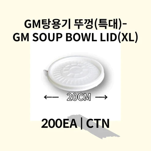 GM soup container-lid (extra large) 200 pieces (GST excluded)