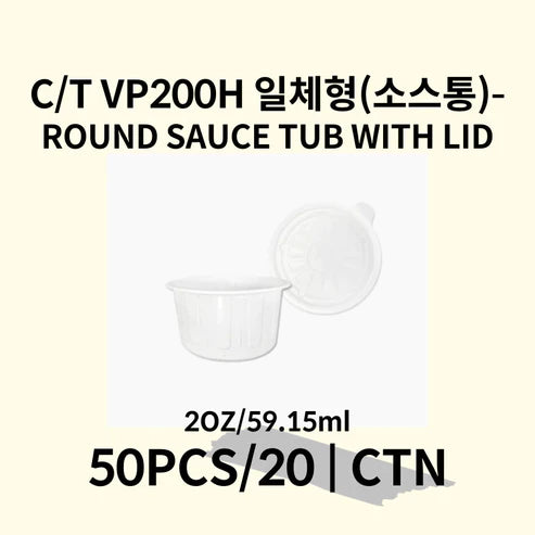 VP200H all-in-one (sauce container) 2OZ 50PCS (GST 별도)