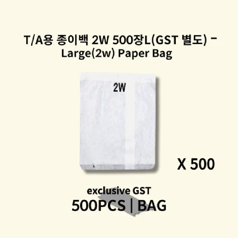 T/A용 종이백 2W(LARGE) X 500개 (GST별도)