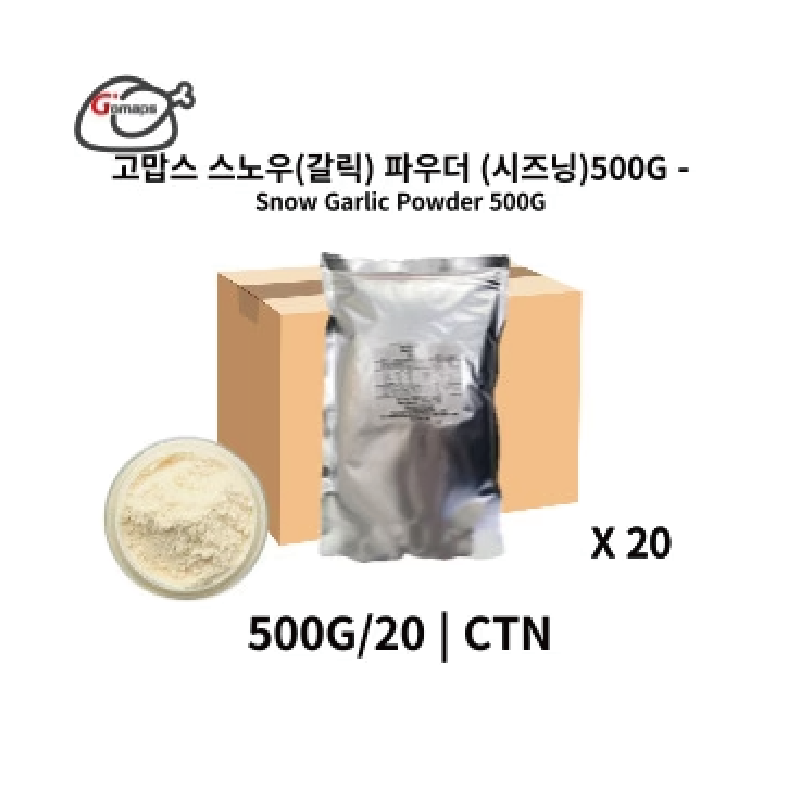 고맙스 스노우(갈릭) 시즈닝 500G x 20